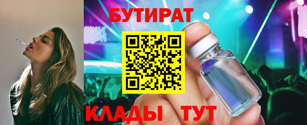 Чебаркуль  БУТИРАТ  Вход с VPN  БУТИРАТ BDO 