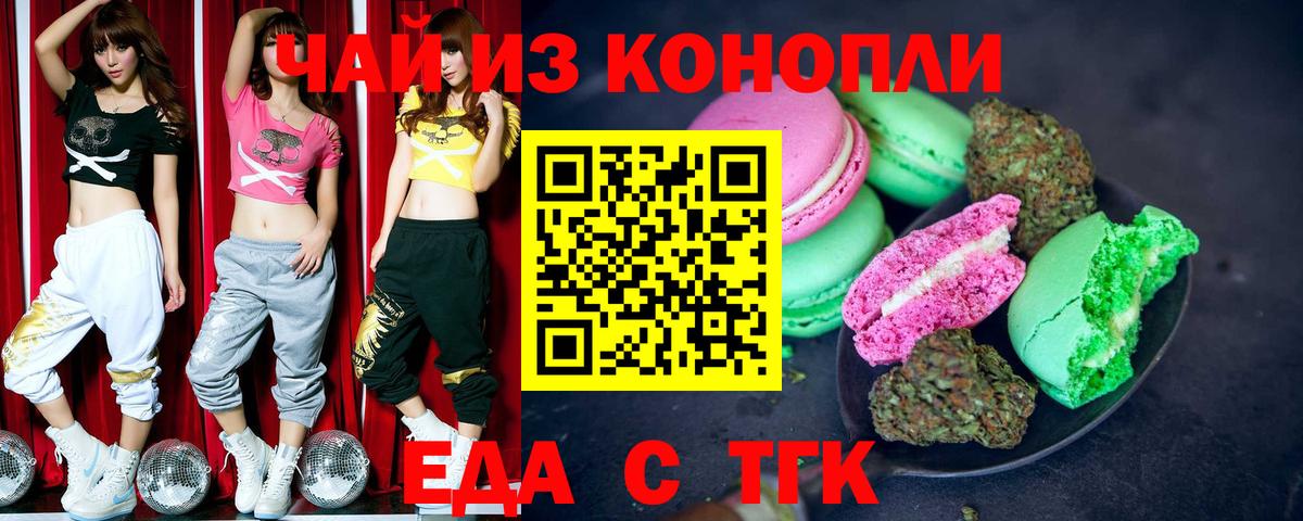 Чебаркуль  Печенье с ТГК конопля  Вход с VPN 