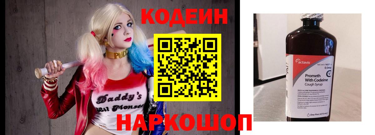Чебаркуль  Codein напиток Lean (лин)  Кодеин Purple Drank  Вход с VPN 