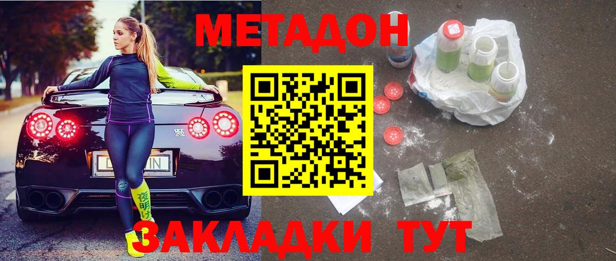 Чебаркуль  МЕТАДОН methadone  Вход с VPN 